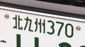 「福岡県のナンバープレート」人気ランキングTOP4！　「北九州」と同率の1位は？【2022年最新投票結果】