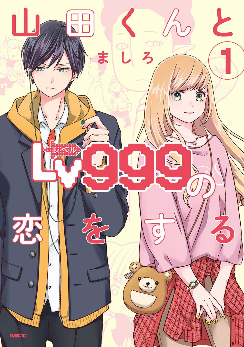 Tsutayaコミック大賞 22年のイチオシコミックランキングtop10 1位は 山田くんとlv999の恋をする 22年最新調査 1 5 ねとらぼ調査隊 Tsutayaコミック大賞 22年のイチオシコミックランキングtop10 1位は 山田くんとlv999の恋をする 22年最新調査 1 5 ねとらぼ調査隊