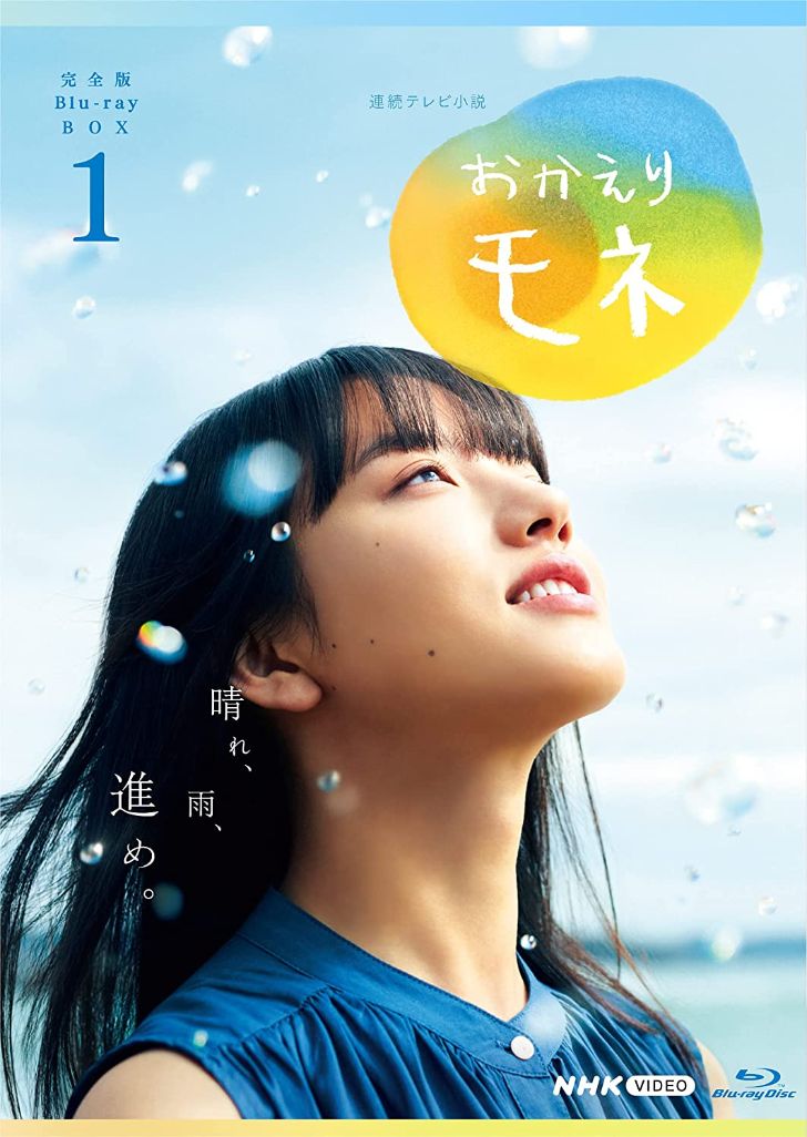 連続テレビ小説 てっぱん 完全版 DVD-BOX NHK瀧 - ブルーレイ