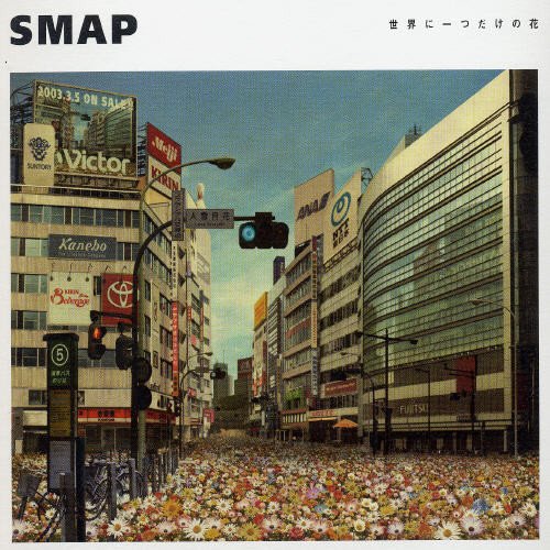 「SMAP」のシングルで一番好きな曲はどれ？【2023年版・人気投票実施中】 | 音楽 ねとらぼ調査隊