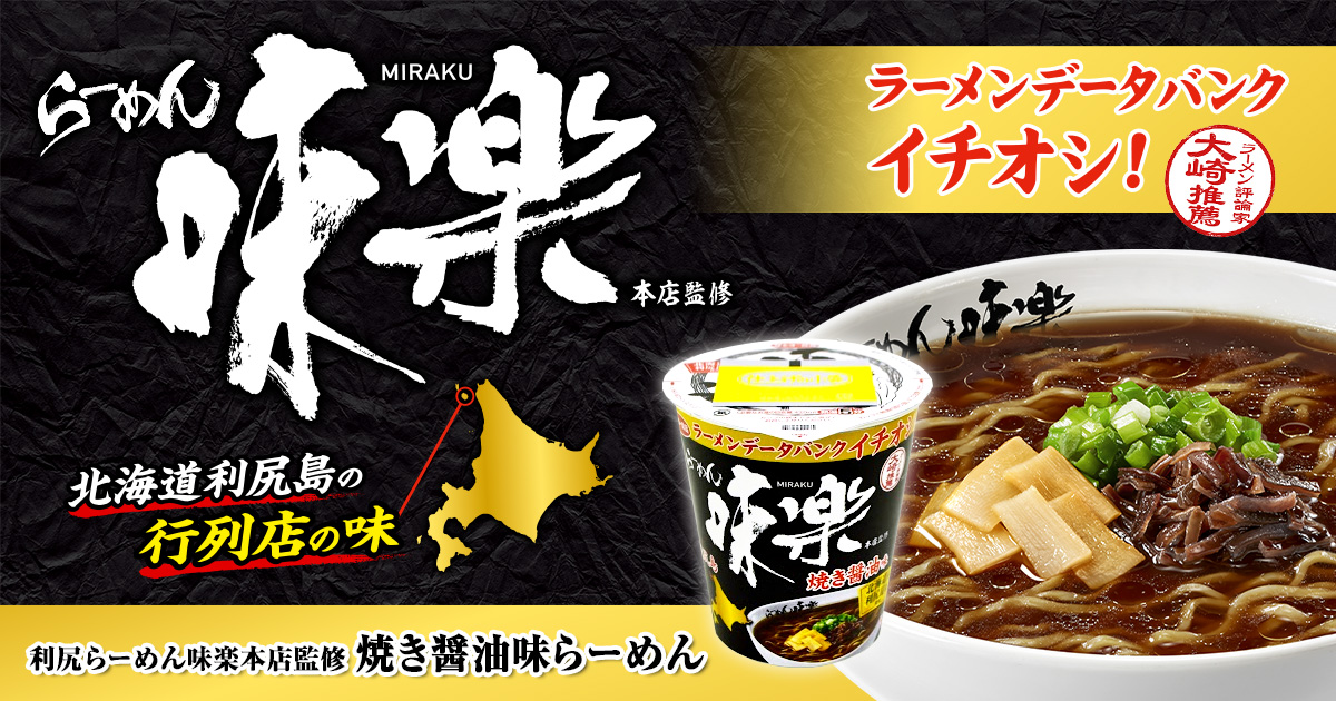 ファミリーマート ラーメンデータバンク共同開発カップ麺 シリーズの商品で好きなのはどれ 人気投票実施中 ねとらぼ調査隊