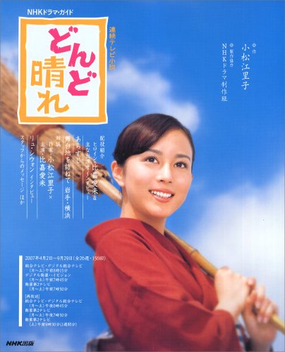 NHK連続テレビ小説年代以降の東京制作の朝ドラ人気