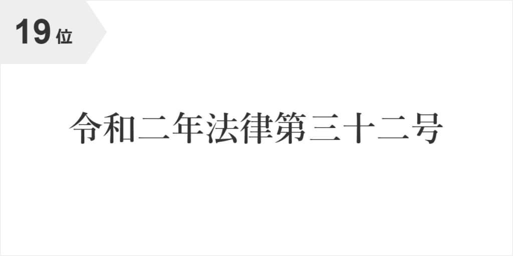 地域における一般乗合旅客自動車運送事業及び銀行業に係る基盤的なサービスの提供の維持を図るための私的独占の禁止及び公正取引の確保に関する法律の特例に関する法律