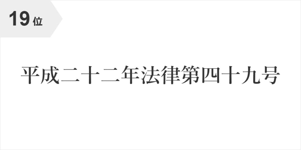 平成二十二年四月以降において発生が確認された口蹄疫に起因して生じた事態に対処するための手当金等についての個人の道府県民税及び市町村民税の臨時特例に関する法律