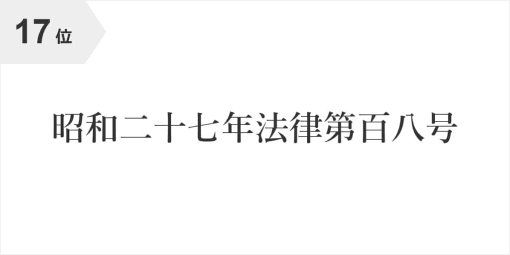 日本国とアメリカ合衆国との間の相互協力及び安全保障条約第六条に基づく施設及び区域並びに日本国における合衆国軍隊の地位に関する協定の実施に伴う電波法の特例に関する法律