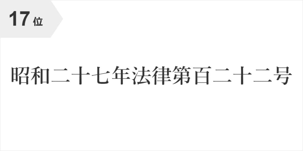 日本国とアメリカ合衆国との間の相互協力及び安全保障条約第六条に基づく施設及び区域並びに日本国における合衆国軍隊の地位に関する協定の実施に伴う郵便法の特例に関する法律