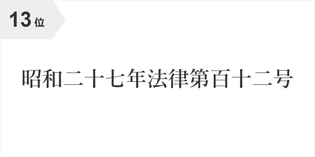 日本国とアメリカ合衆国との間の相互協力及び安全保障条約第六条に基づく施設及び区域並びに日本国における合衆国軍隊の地位に関する協定の実施に伴う関税法等の臨時特例に関する法律