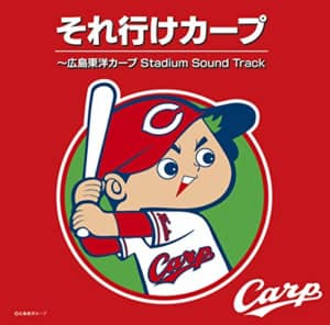 【プロ野球】「12球団の公式球団歌」人気ランキングTOP12！　第1位は広島東洋カープの「それ行けカープ（若き鯉たち）」！【2022年最新投票結果】