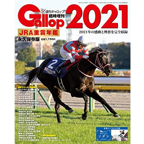 競馬】中央競馬（JRA）であなたが一番好きな「平地G1レース」はなに