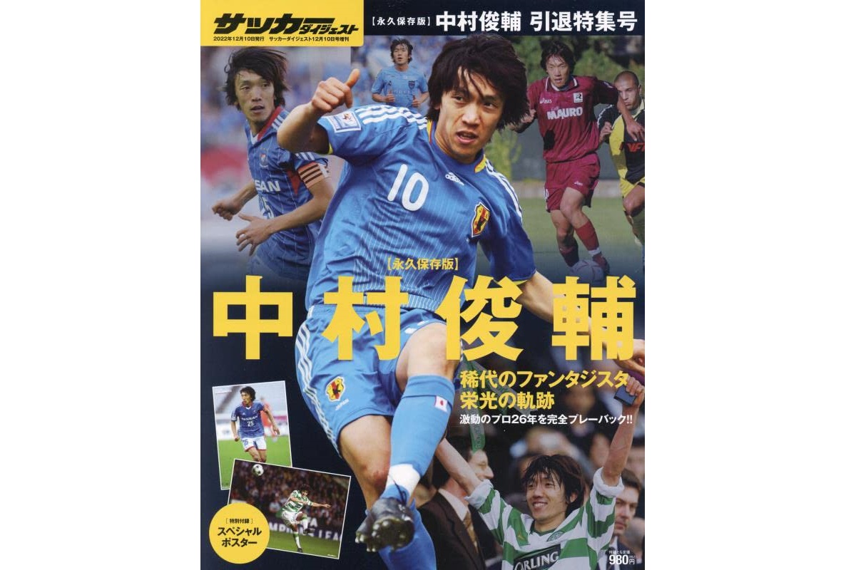 週刊サッカーダイジェスト - スポーツ選手