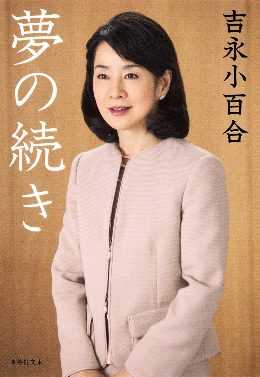 [閒聊] 日本最佳女演員by男性調查