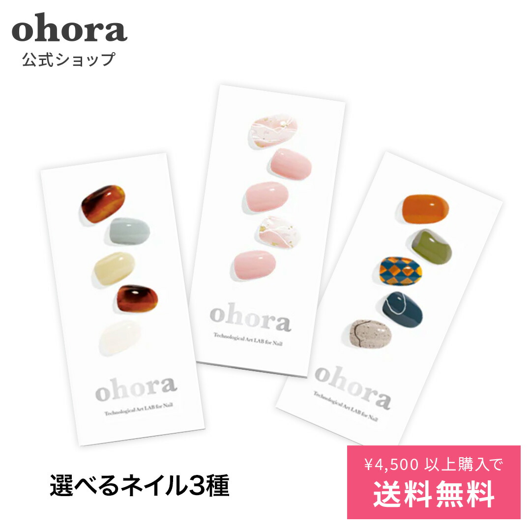 自宅で簡単にできる！】シールタイプのジェルネイル「ohora