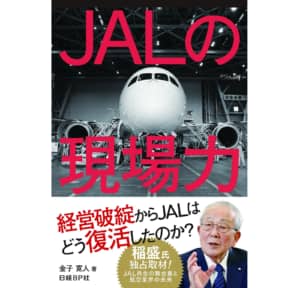サービスがいいと思う日本の航空会社ランキングTOP24！　第1位は「日本航空（JAL）」に決定！【2022年最新投票結果】