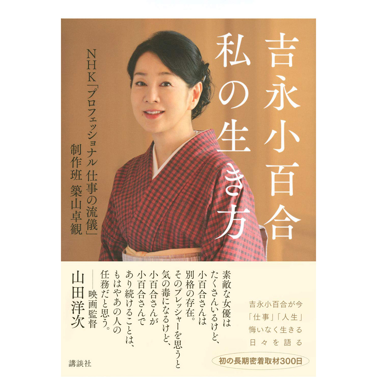 0614 女性タレント 吉永小百合 NISSAY 国民年金基金 - プリペイドカード