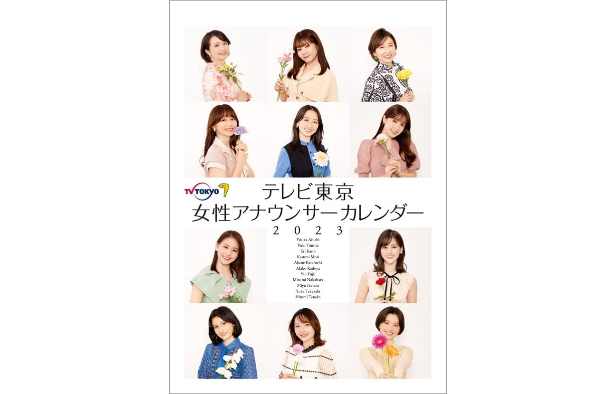 【70代以上が選んだ】見ていると癒やされる「テレビ東京の女性アナウンサー」ランキングTOP15! 第1位は「佐々木明子」【2023年最新調査 ...
