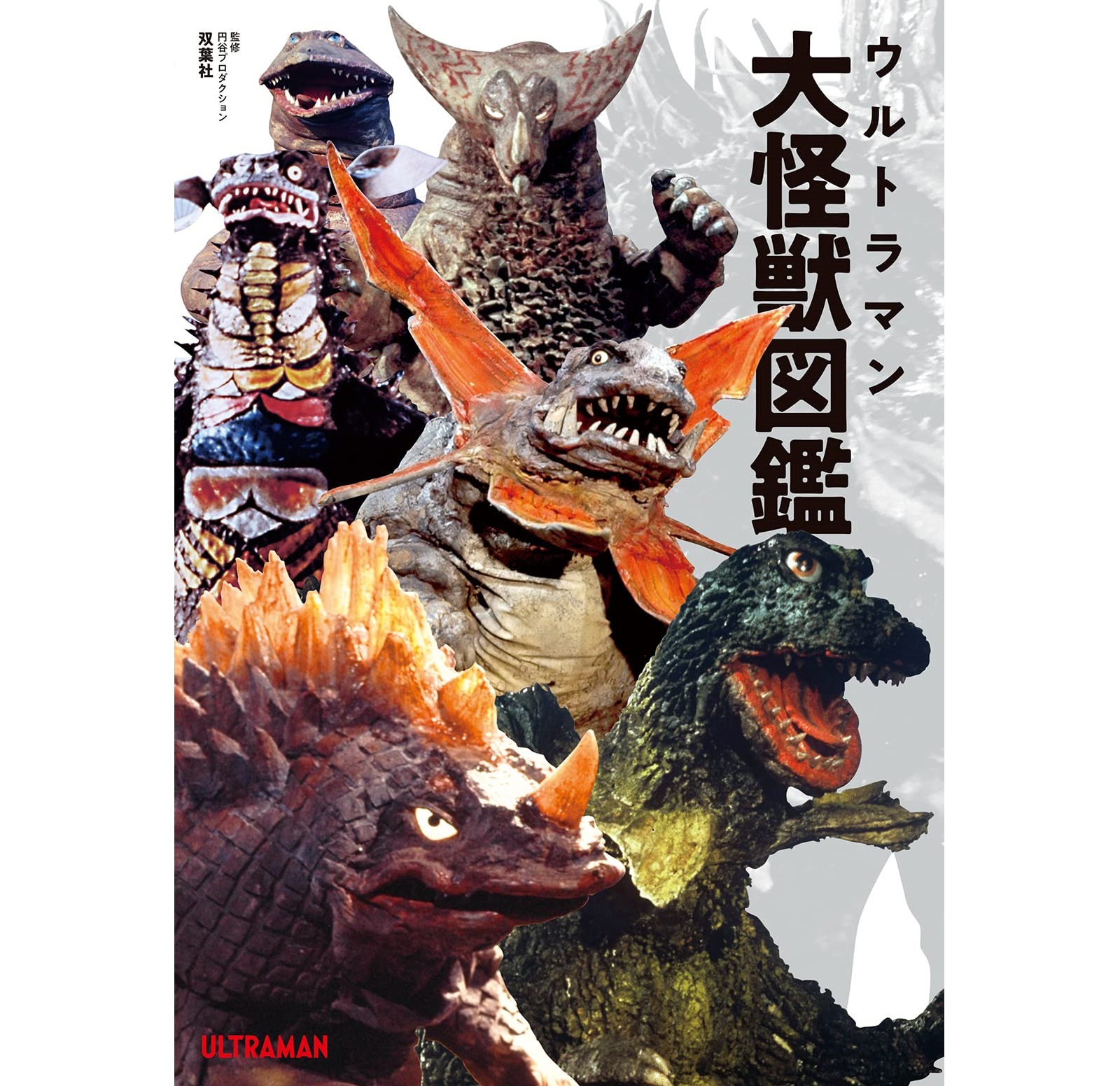 【初代ウルトラマン】であなたが一番好きな「怪獣・宇宙人」はなに？【2023年版・人気投票実施中】 | エンタメ ねとらぼ調査隊