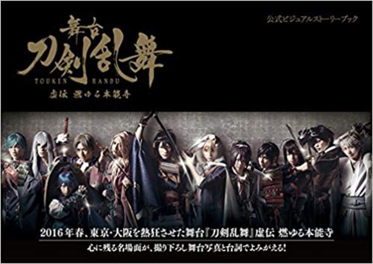 【刀ステ】舞台「刀剣乱舞」で一番好きな公演は？　3作をピックアップして紹介！ | エンタメ ねとらぼ調査隊