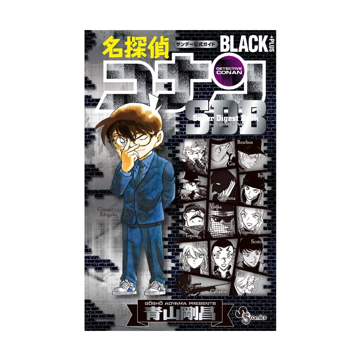 名探偵コナン】「黒の組織」のメンバー人気ランキングTOP16！ 同率1位