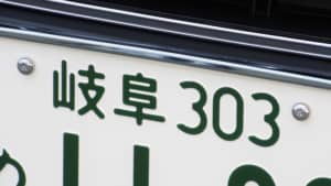 ナンバープレートにしたらかっこいいと思う「岐阜県の地名」ランキングTOP31！　第1位は「関ケ原」【2023年最新投票結果】