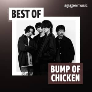 【バンプ】「BUMP OF CHICKEN」シングル曲人気ランキングTOP30！　1位は「HAPPY」【2023年最新投票結果】