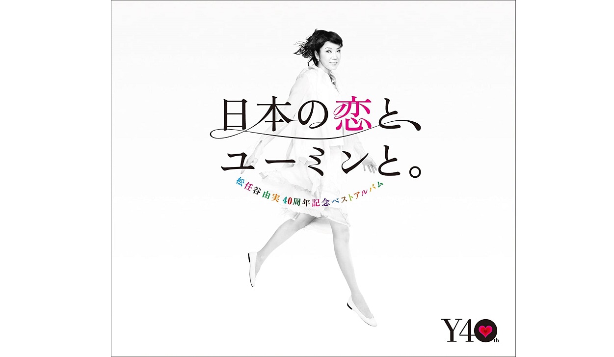 【ユーミン】「松任谷由実」のオリジナルアルバムで好きな作品は？【2023年版・人気投票実施中】 | 音楽 ねとらぼ調査隊