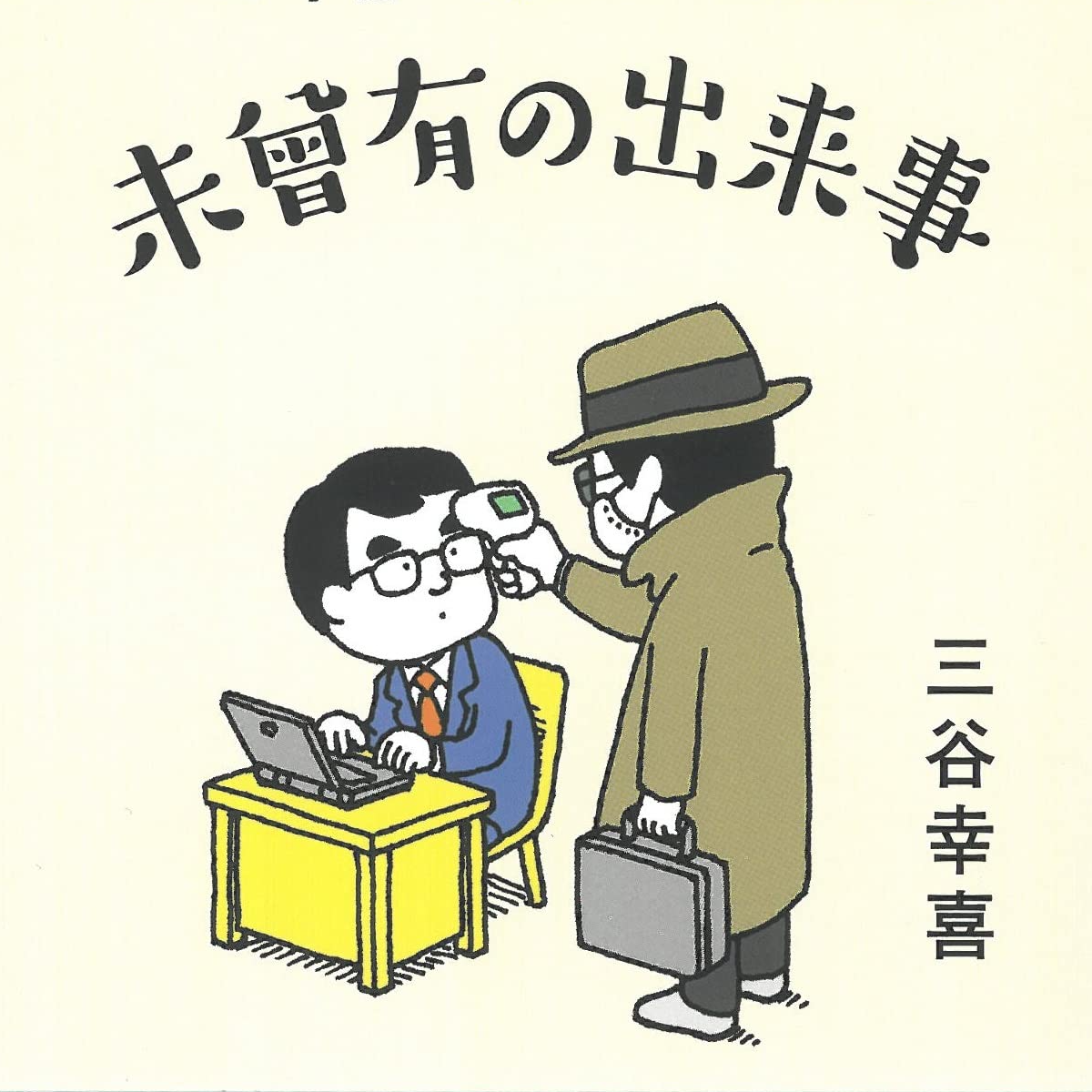 [閒聊] 喜愛的『三谷幸喜』腳本作品排行