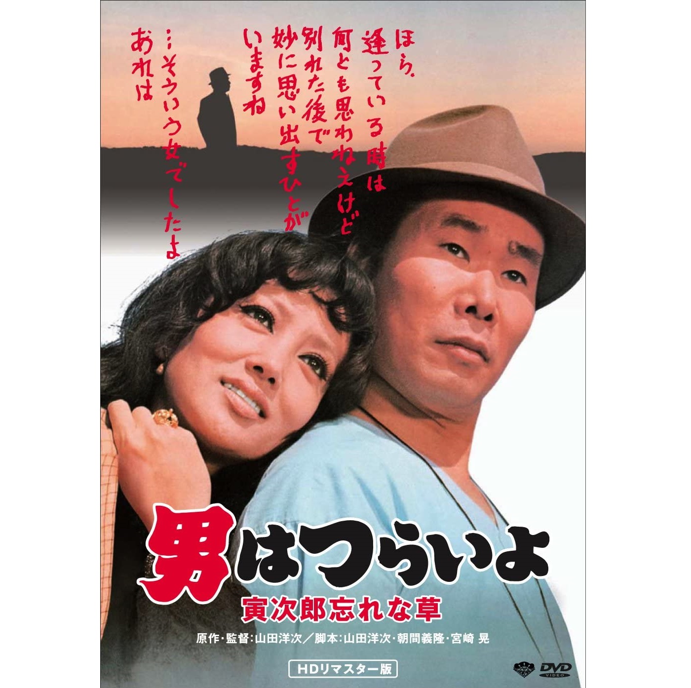 PK額装品 和田誠 男はつらいよ 渥美清 A3額入ポスター風 浅丘ルリ子 寅さん PK額装品 和田誠 男はつらいよ 渥美清 A3額入ポスター風 浅丘