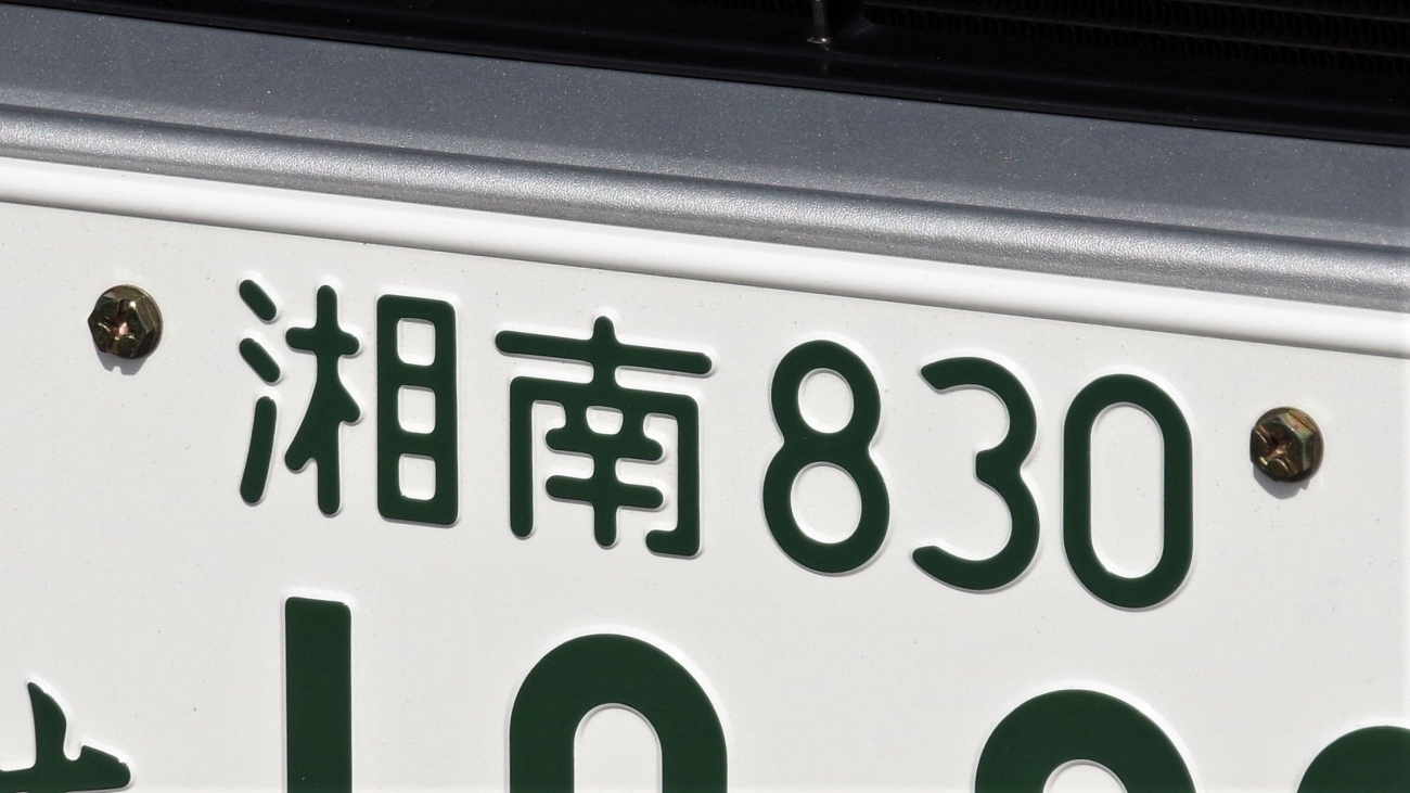「神奈川県のナンバープレート」で一番かっこいいと思う地名はどこ？【2023年版・人気投票実施中】 | ライフ ねとらぼ調査隊