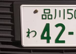東京都のかっこいい「ナンバープレート」人気ランキングTOP10！　1位は「品川」！【2023年最新調査結果】