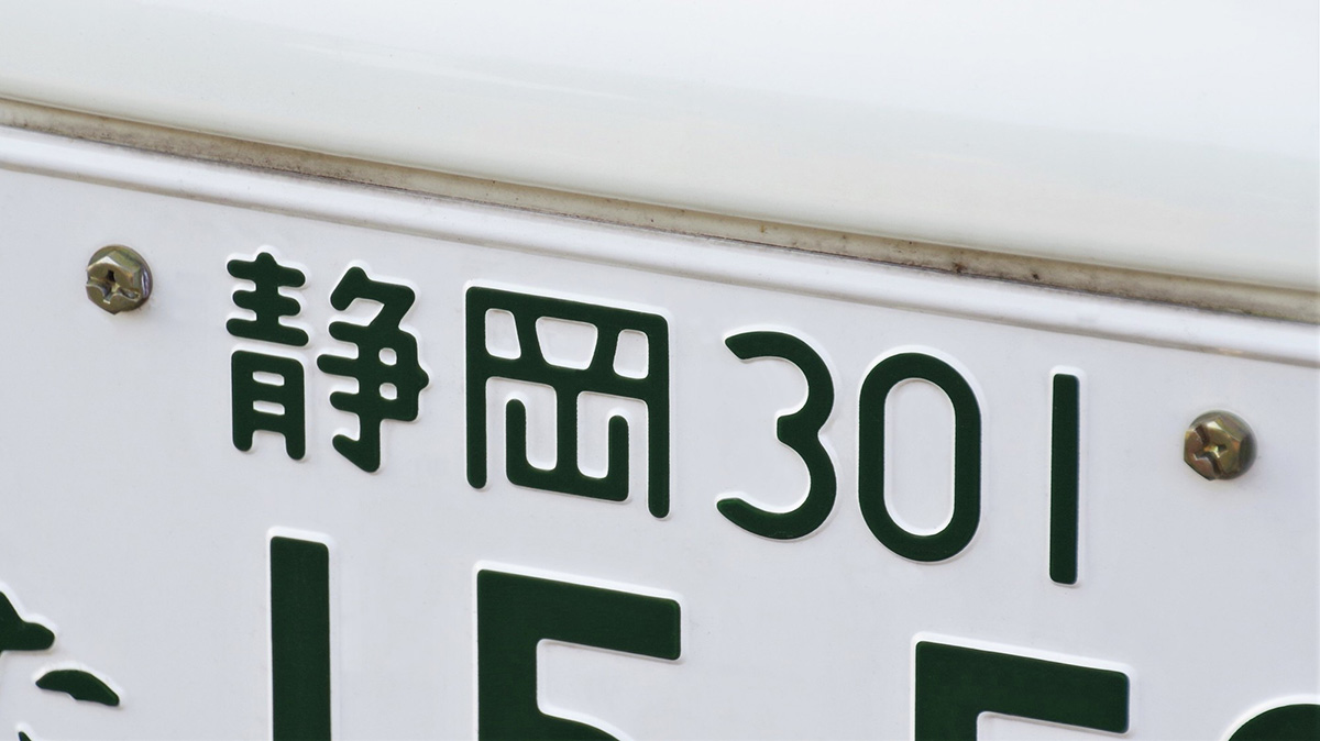 「静岡県のナンバープレート」で一番かわいいと思うのは？【人気投票実施中】 | 乗り物 ねとらぼ調査隊