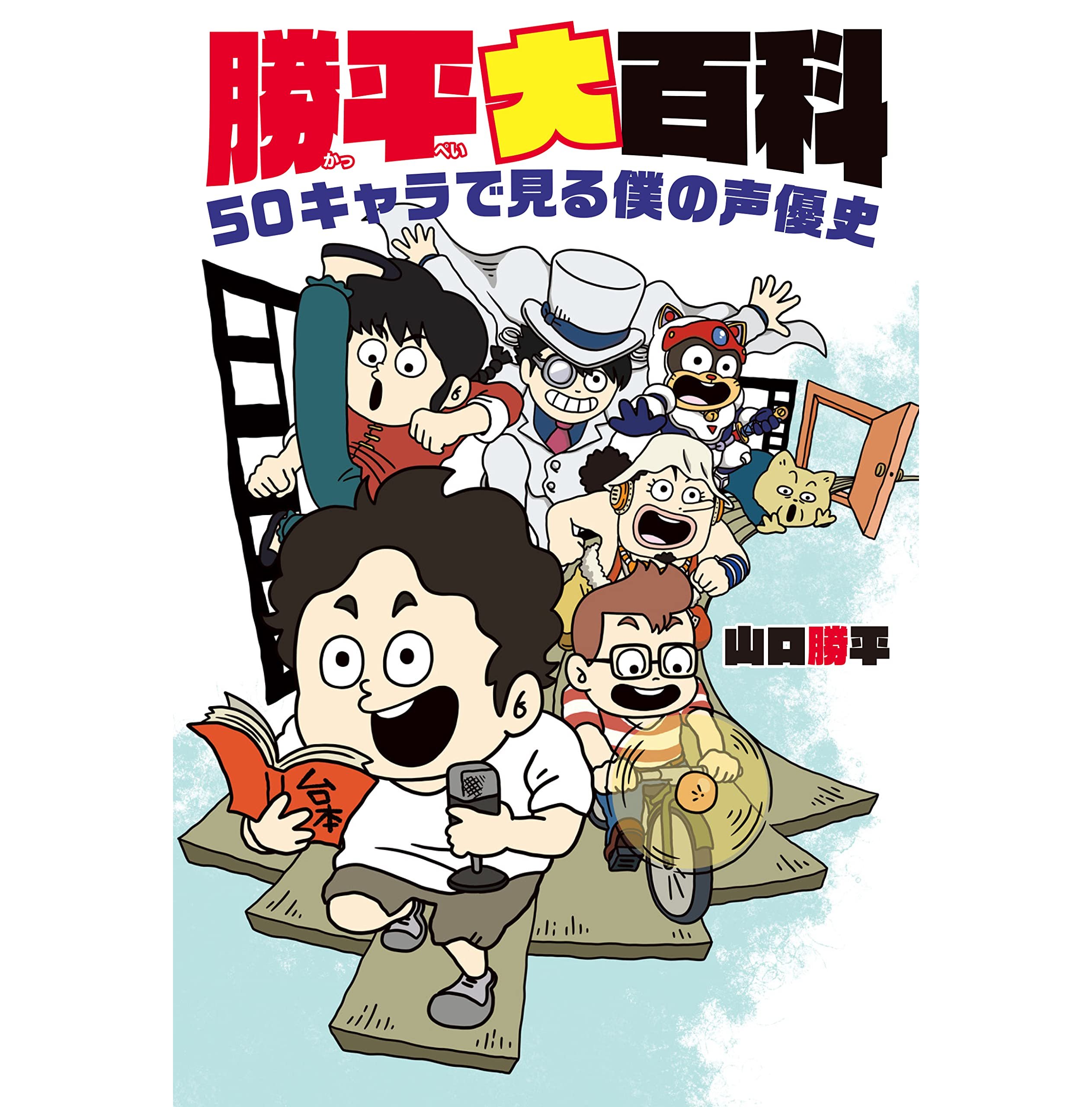 声優】「山口勝平」が演じたアニメキャラクター人気ランキングTOP35 ...