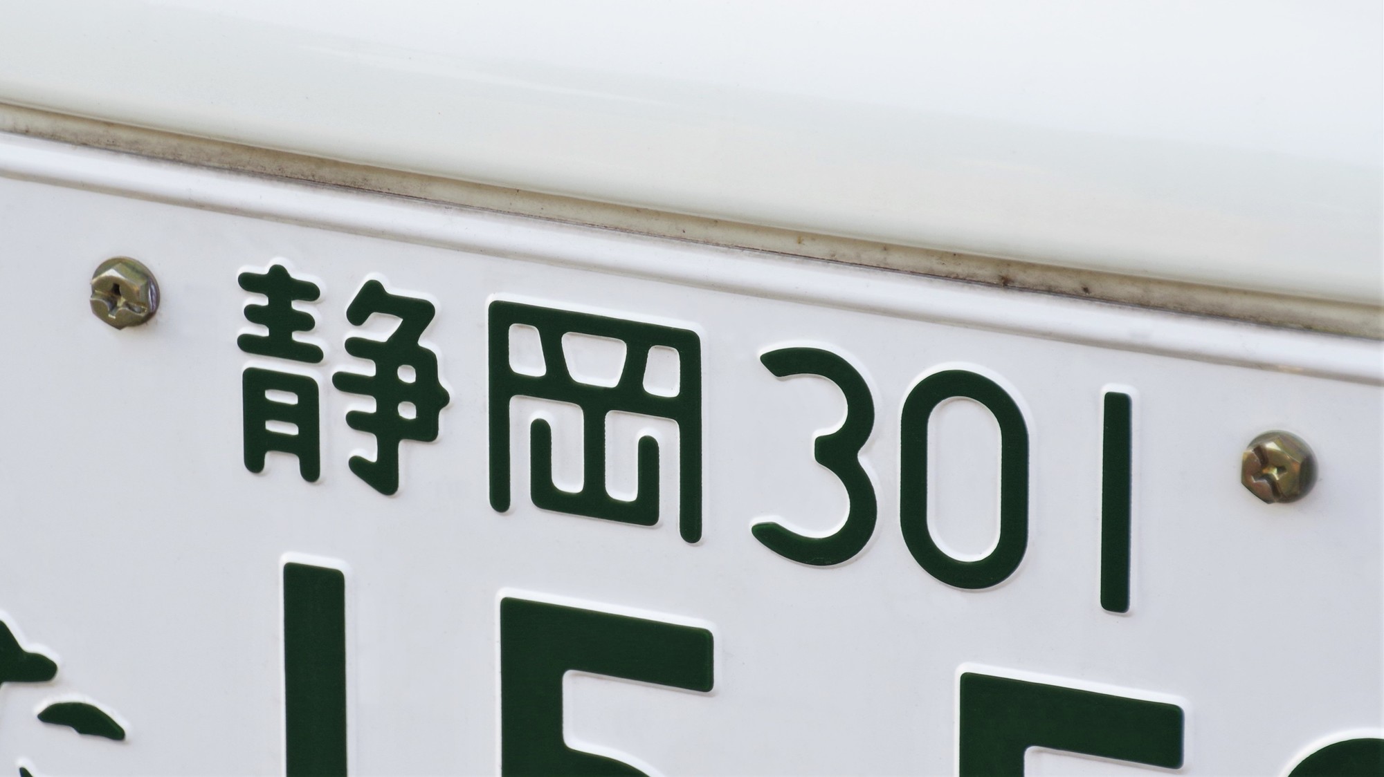 「静岡県」のナンバープレートでかっこいいと思うのはどれ？【2023年版・人気投票実施中】 | 自動車 ねとらぼ調査隊