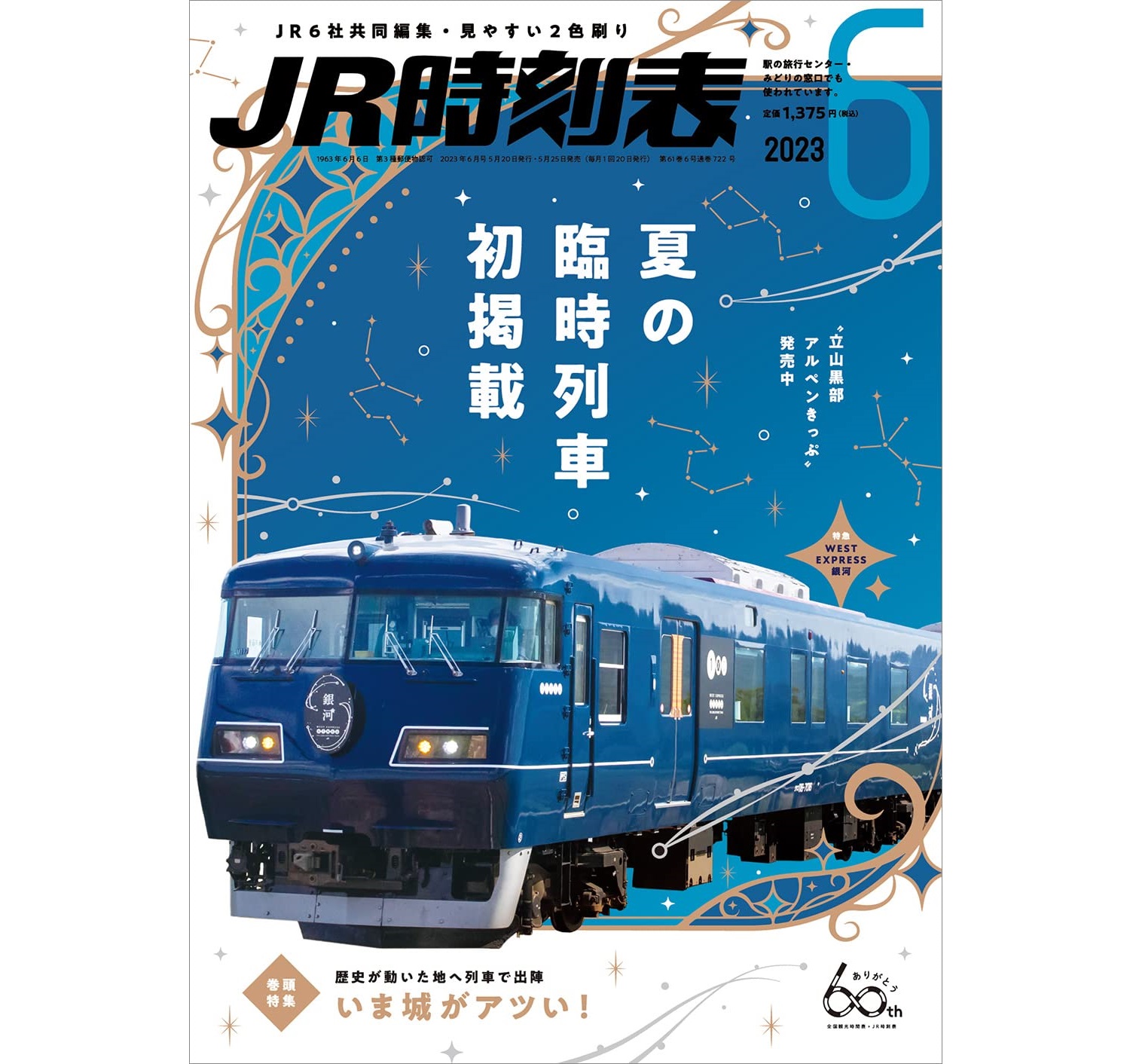 都道府県の「JR代表駅」であなたが好きな駅は？【2023年版・人気投票受付中】 | 乗り物 ねとらぼ調査隊