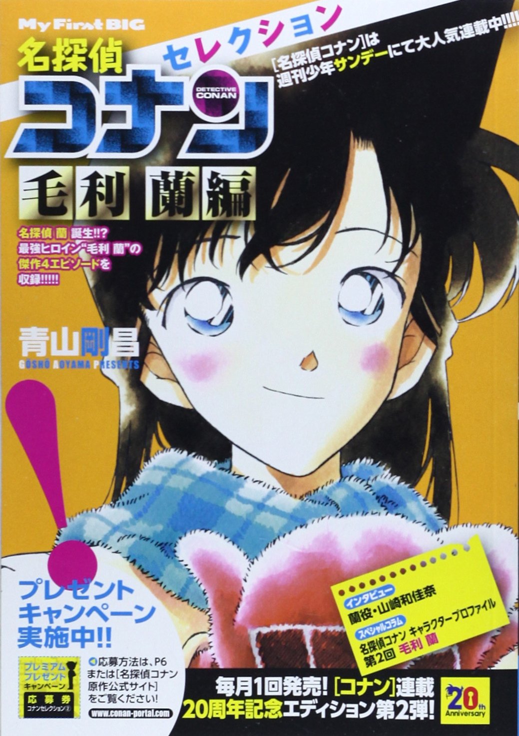 2000年頃 人気漫画120冊まとめ売り 名探偵コナン GALS! 美品 週刊少年サンデー＆サンデーうぇぶり」ヒロイン総選挙ランキングTOP6