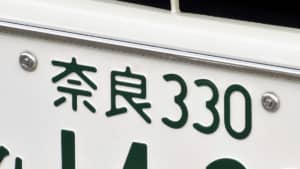 ナンバープレートにしたらかっこいいと思う「奈良県の地名」ランキングTOP30！　第1位は「斑鳩」【2023年最新投票結果】