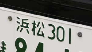 かっこいいと思う「静岡県のナンバープレート」ランキングTOP5！　1位は「浜松」【2023年最新投票結果】