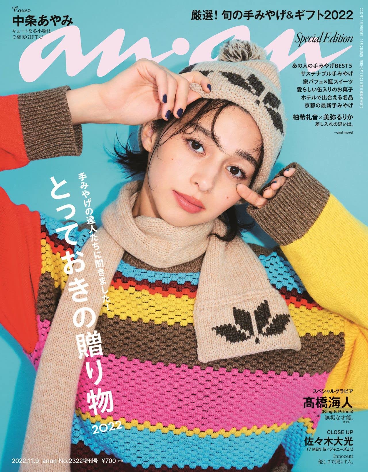 「1997年生まれの女性芸能人」タレントパワーランキングTOP7! 第1位は「中条あやみ」!【2023年最新調査結果】(1/5) | 芸能人 ...