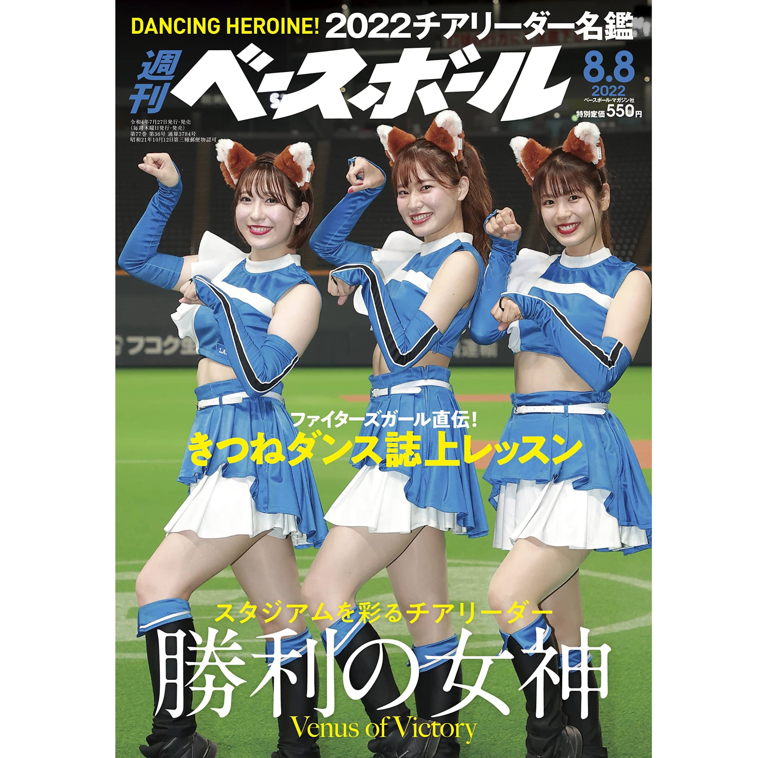 プロ野球】12球団の「マスコットガール」の中で好きなのは？【2023年版