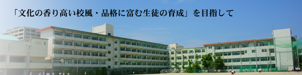 福岡中央高等学校