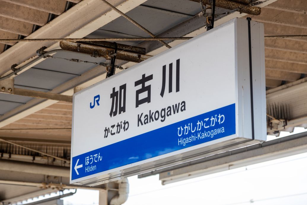 「加古川線」の駅で「カッコいいと思う駅名」はなに？　3つの駅を紹介！【人気投票実施中】 | ライフ ねとらぼ調査隊