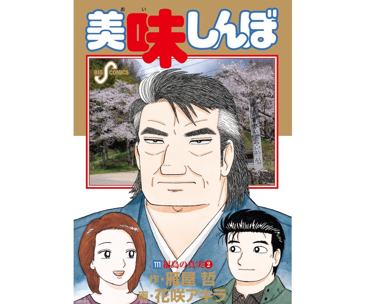 美味しんぼ】食べてみたい「究極のメニュー」ランキングTOP30！ 第1位