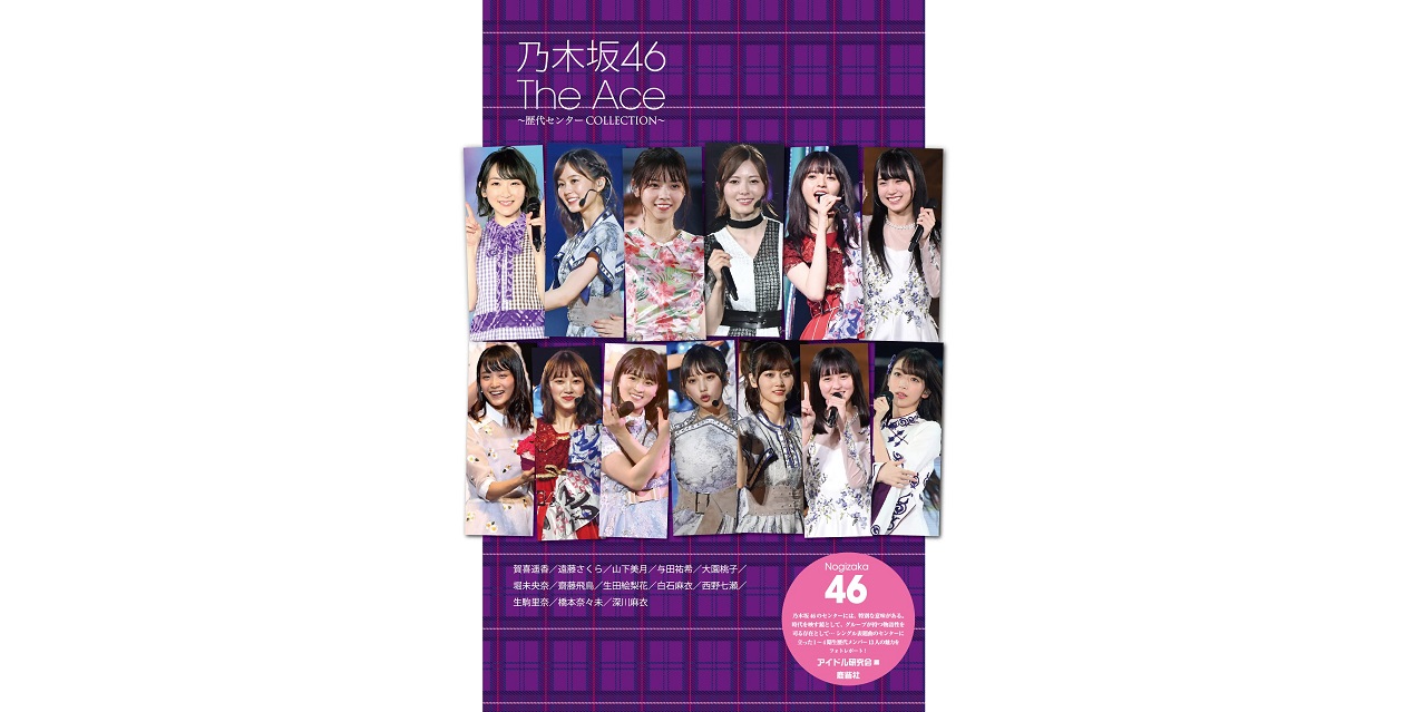 乃木坂 センター 歴代