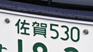 ナンバープレートにしたらかっこいいと思う「佐賀県の地名」ランキングTOP19！　第1位は「唐津」【2023年最新投票結果】