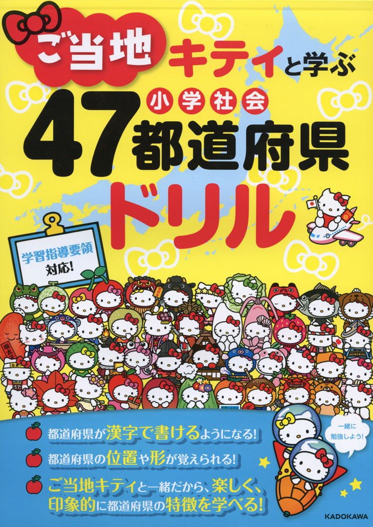 ご当地キティ」であなたが好きな都道府県は？【2023年版・人気投票実施