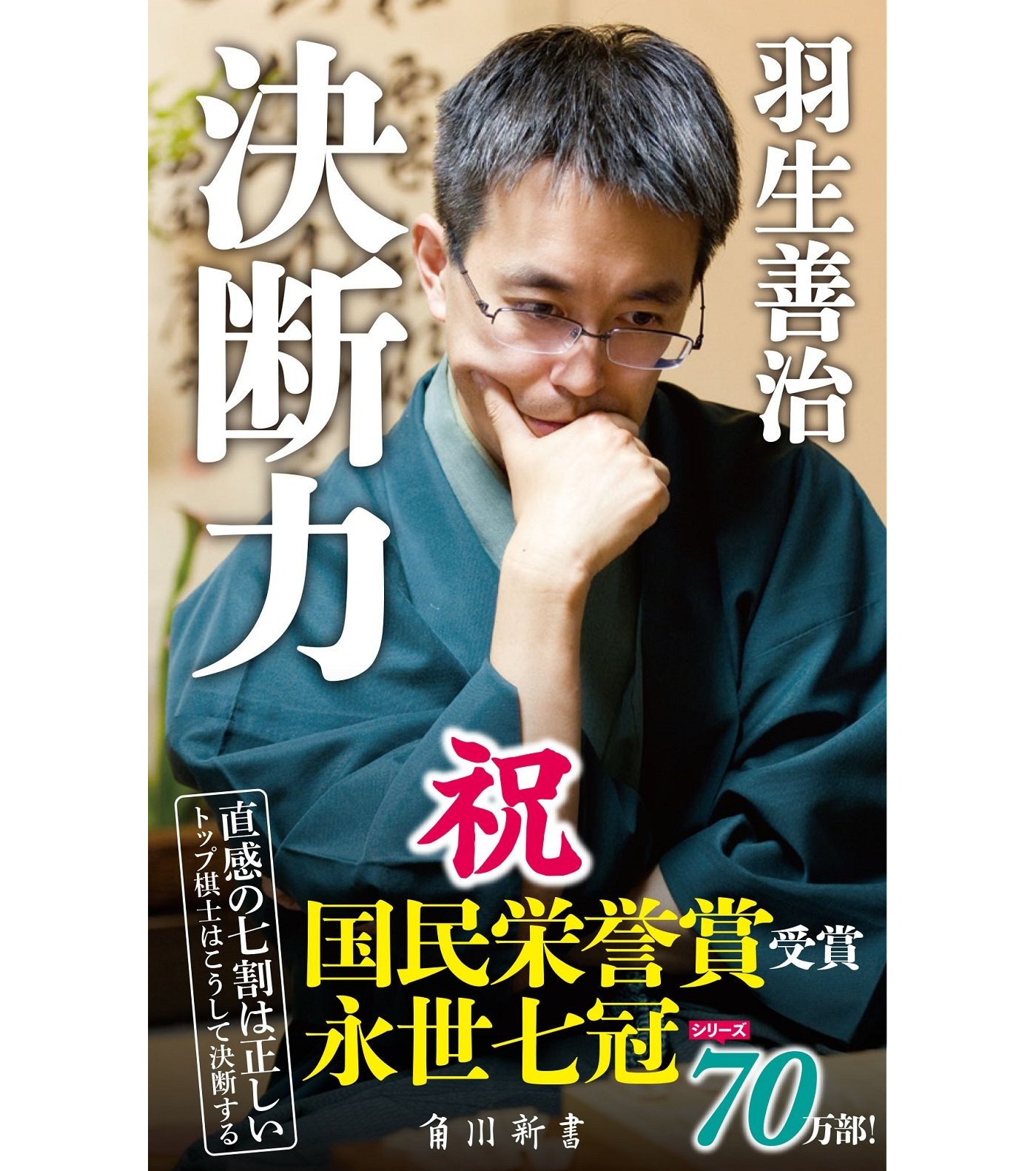 将棋棋士 羽生善治先生『永世七冠』達成記念 置き時計 羽生九段ら揮毫