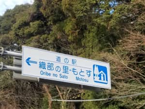 岐阜県にある「道の駅」人気ランキングTOP27！　第1位は「パレットピアおおの」【2023年最新投票結果】