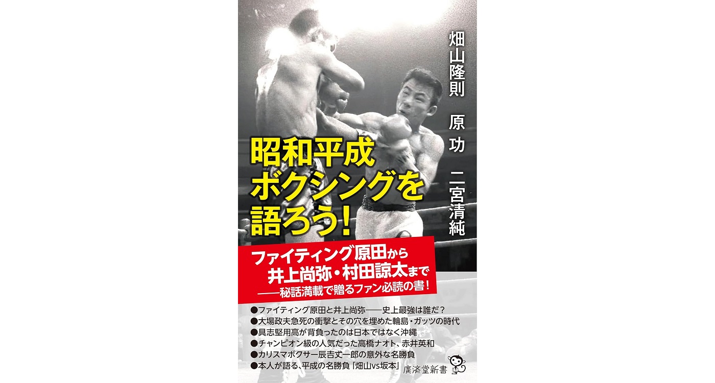 特に強いと思う「2000年以前」の日本のボクシング男子世界王者は？【2023年版・人気投票実施中】 | スポーツ ねとらぼ調査隊