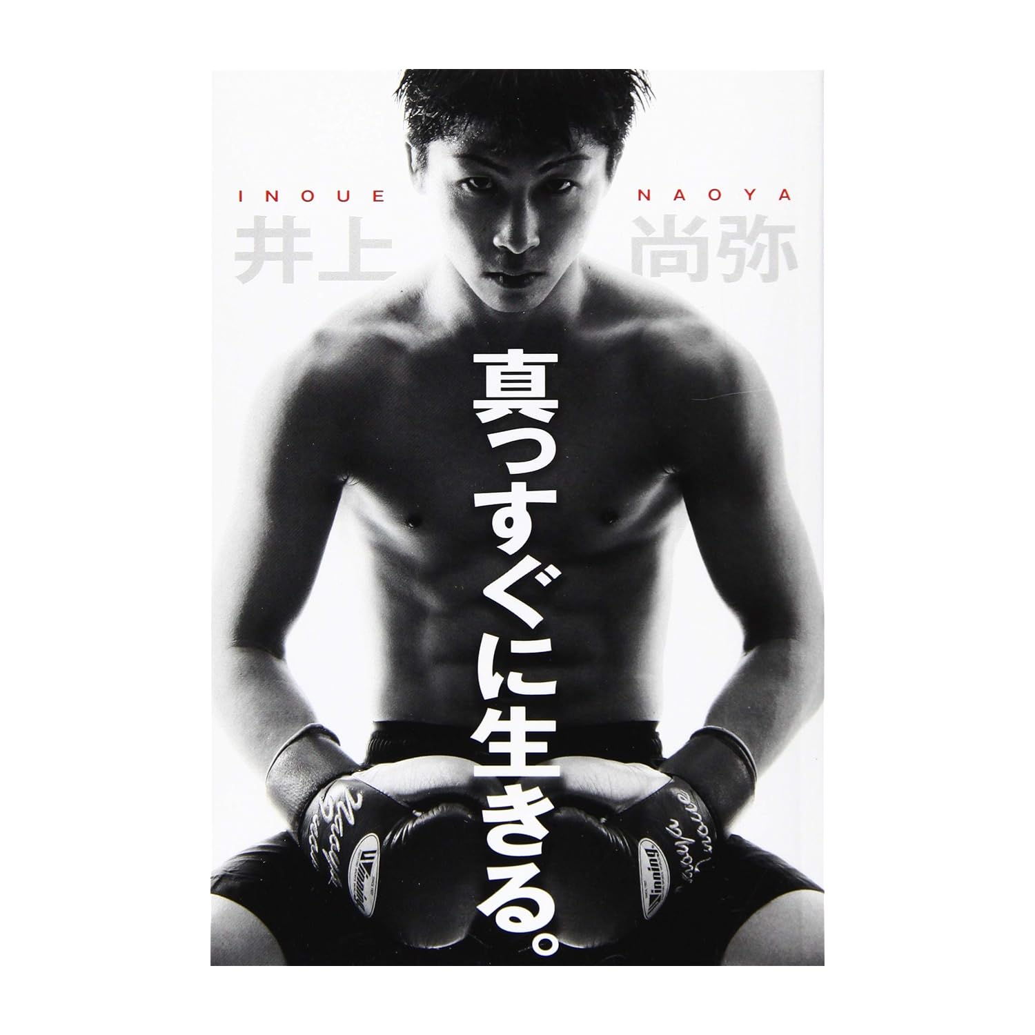 【ボクシング】一番好きな「日本のボクシング世界王者」ランキングTOP31! 第1位は「井上尚弥」【10月9日はスポーツの日】(1/6