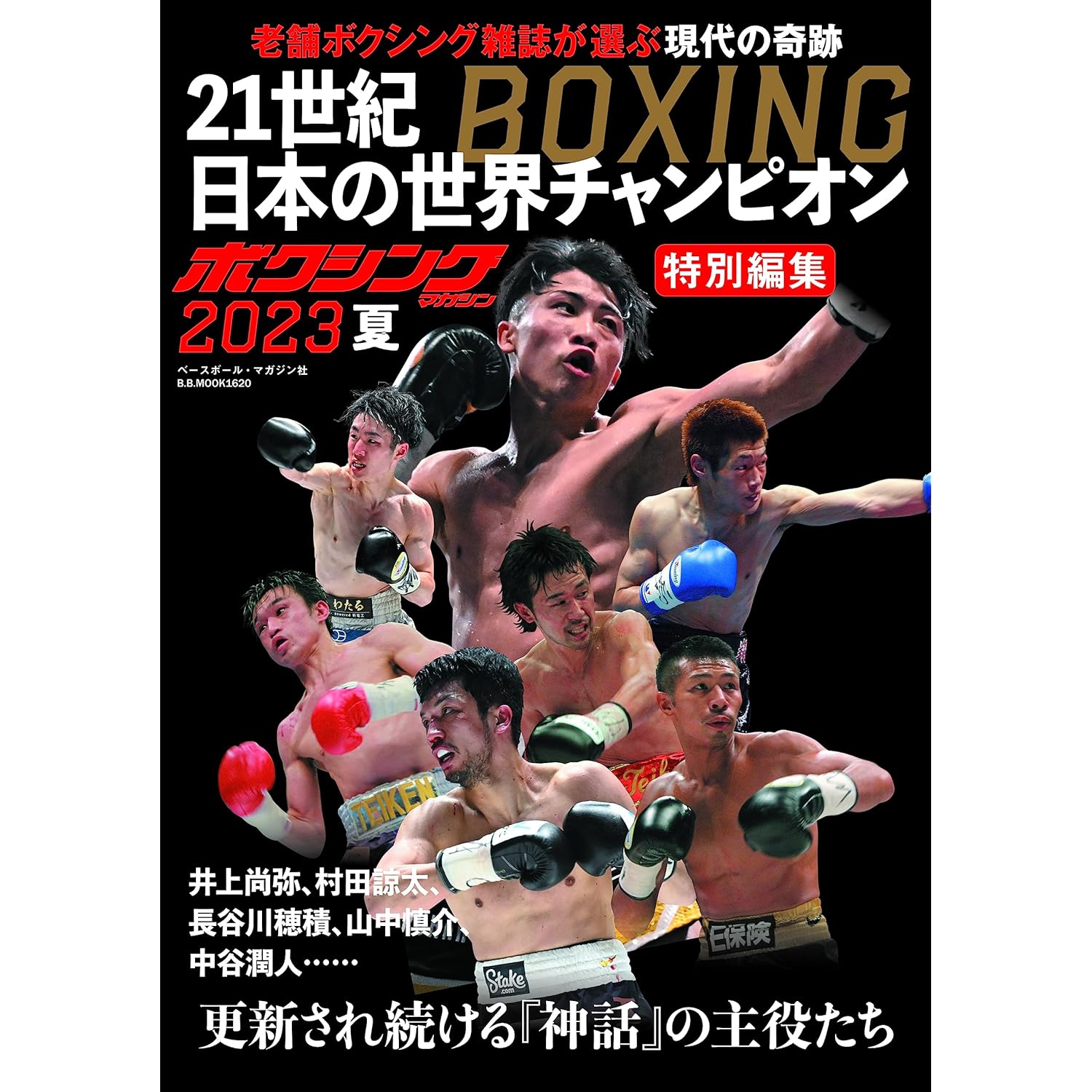 【ボクシング】あなたが好きな「現役の日本人世界チャンピオン」は誰？【2023年版・人気投票実施中】 | スポーツ ねとらぼ調査隊