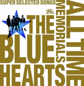 歌詞が好きな「THE BLUE HEARTS」のシングル曲ランキングTOP18！　第1位は「青空」【3月17日は甲本ヒロトさんの誕生日】